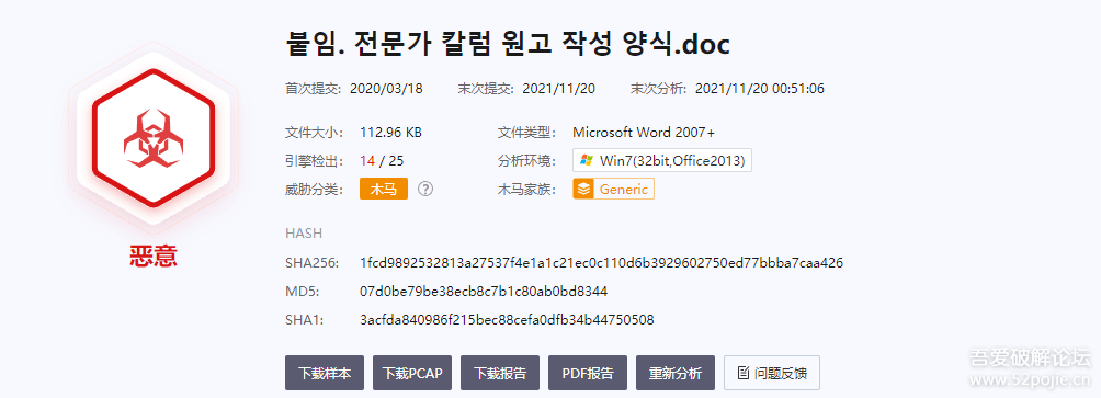 Kimsuky样本攻击手段分析