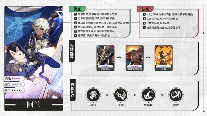 初入星穹铁道前期我们应该用什么角色开荒?插图2 初入星穹铁道前期我们应该用什么角色开荒?插图2