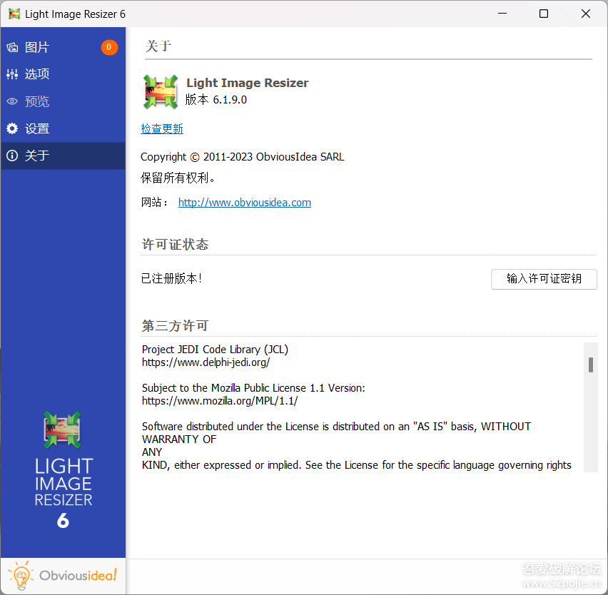 Light Image Resizer v6.1.9.0简单分析