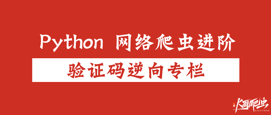 百某网数字九宫格验证码逆向分析