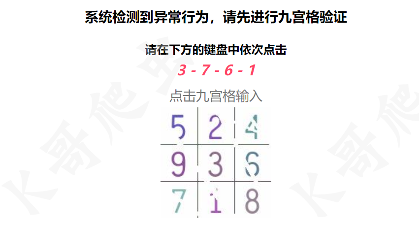 百某网数字九宫格验证码逆向分析插图