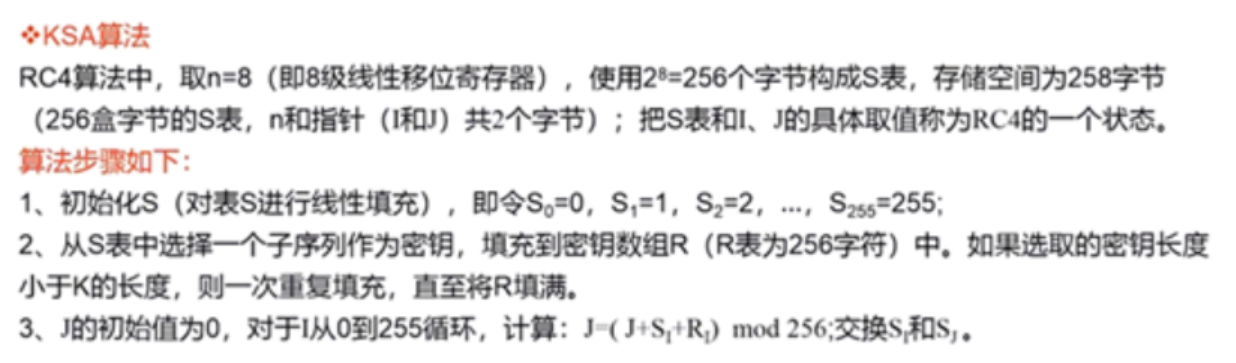 RC4算法详解插图