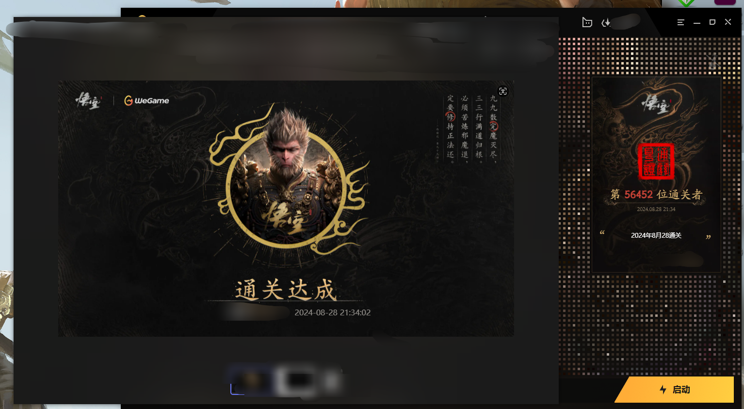 活动：支持国产3A游戏《黑神话：悟空》