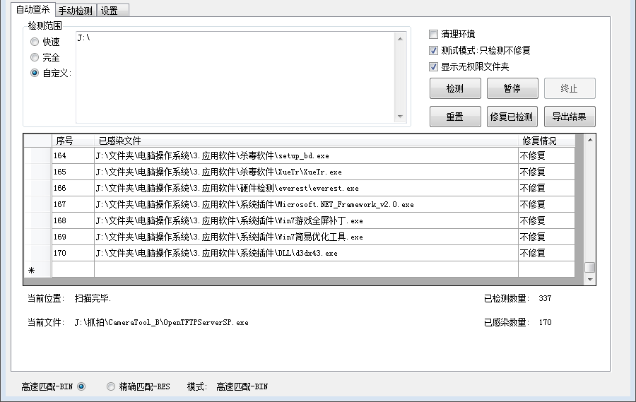 Synaptics病毒修复工具插图