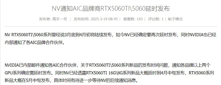 英伟达RTX 5060/Ti发布延期，消费者又得等更久了插图