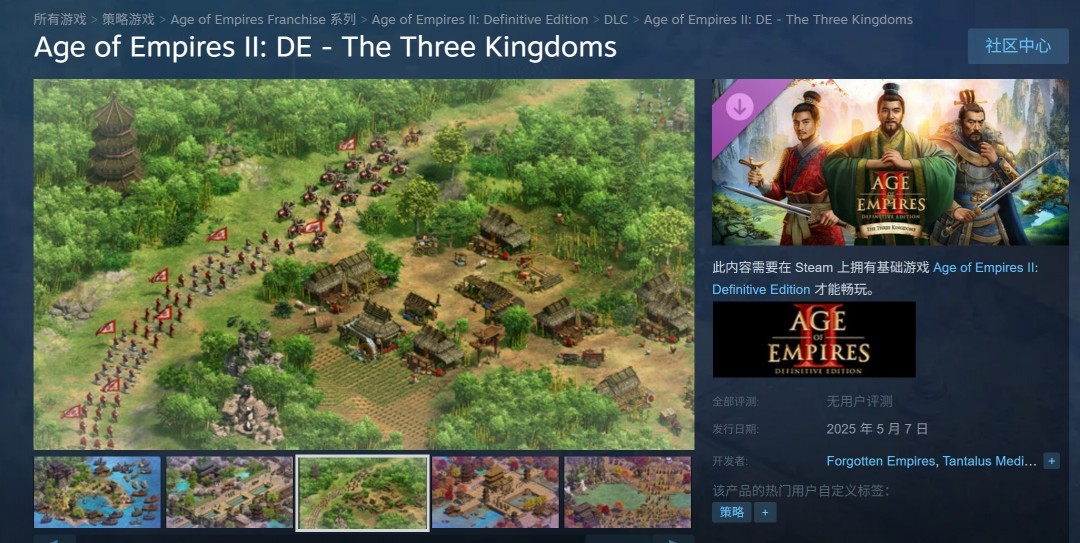 《帝国时代2：决定版》“三国”DLC插图