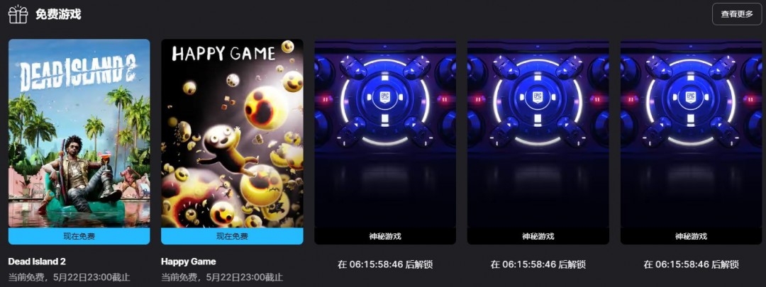Epic喜加二 《死亡岛2》《快乐游戏》免费领取插图