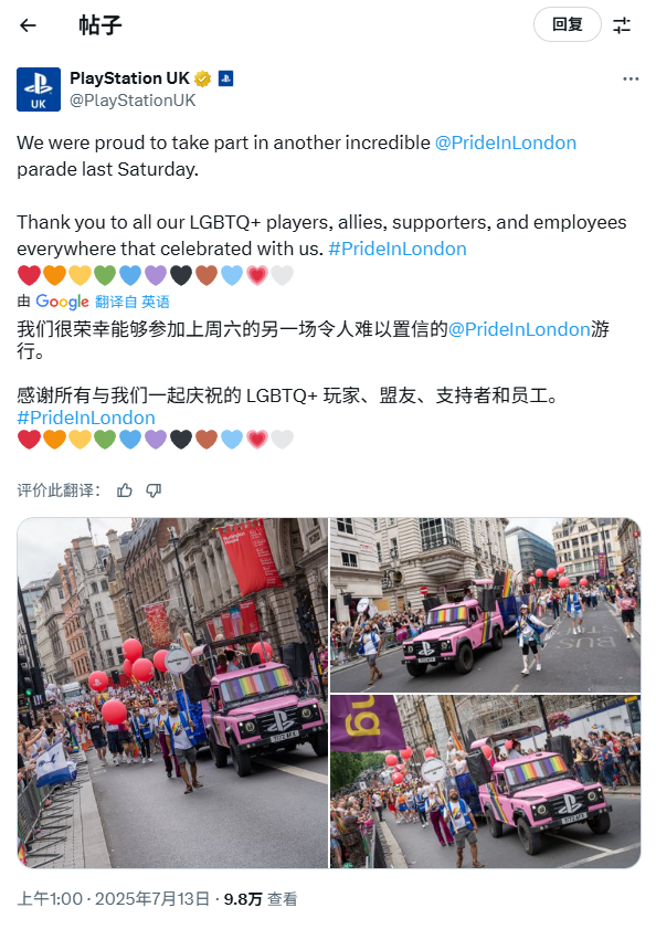PS英国发文庆祝LGBT+骄傲游行插图