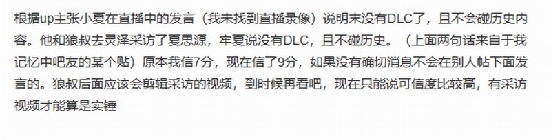 曝《明末：渊虚之羽》不会出DLC插图1