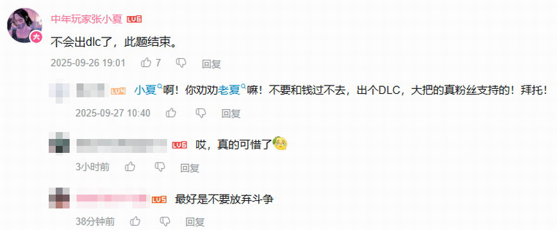 曝《明末：渊虚之羽》不会出DLC插图